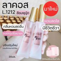 ราคา มาใหม่ ลาคอสสีชมพู L1212 น้ำหอมผู้หญิง น้ำหอมลาคอสผู้หญิง น้ำหอมมาใหม่ กลิ่นใหม่ กลิ่นดอกไม้ (13253609541)