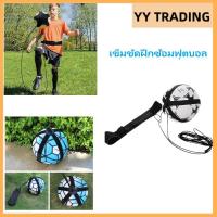 ราคา เข็มขัดฝึกซ้อมฟุตบอล เข็มขัดซ้อมฟุตบอล อุปกรณ์ฝึกซ้อมฟุตบอล Soccer Practice Belt (21384541405)