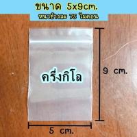 ราคา ถุงซิปล็อค ถุงซิปใส ถุงซิบ ถุงซิบล็อคใส ถุงซิปล็อคใส่ของ ถุงซิปฝาแน่น Z 0001 (16444725174)