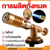 ราคา หัวพ่นไฟ รุ่นอัพเกรด หัวพ่นแก๊ส หัวพ่นหัวพ่นไฟแก๊ส หัวพ่นแก๊สป๊อง หัวเบิร์นอาหาร สำหรับแก๊สกระป๋องให้ความร้อนสูง ให้ความร้อนสูง 1300 องศา หัวพ่นไฟทำอาหาร หัวยิงแก๊สกระป๋อง แบบพกพาเชื่อมไฟฉายแก๊ส Burne