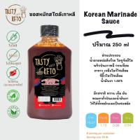 ราคา New น้ำจิ้ม Tasty Easy Keto อร่อยได้ทุกสายสุขภาพ คีโต โลว์คาร์บ คลีน วีแกน ทานได้ ปิ้งย่างเกาหลี ซอสหมัก โคชูจัง (14593513606)