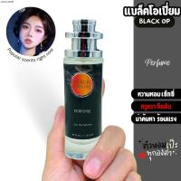 ราคา น้ำหอมผู้หญิง BLACK OP แบล็คโอพี รุ่น UFO 35ml เครื่องหมายการค้า คนตัวหอม ราคาส่ง น้ำหอมเทียบกลิ่นเคาเตอร์แบร์น (21761113275)