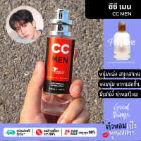 ราคา น้ำหอมผู้ชาย CC OO ซีซี ดับเบิ้ล โอ 30 ml ขวด UFO คนตัวหอม (10664416829)