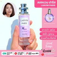 ราคา น้ำหอมผู้หญิง LANVIN ลองแวง ม่วง 30 ml ขวด UFO คนตัวหอม ขายดี ราคาส่ง (10663303612)