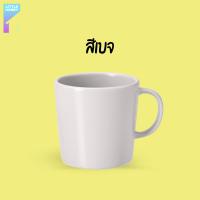 ราคา IKEA แก้วมัค แก้วกาแฟ ชา DINERA สีเบจ เทาเข้ม 300 ML (21460926450)