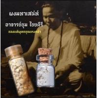 ราคา ของแท้ ผงมหาเสน่ห์ อาจารย์ชุม ไชยศิริ ผงเมตตา มหาเสน่ห์ค้าขาย (21443694453)