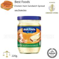 ราคา Best Foods Sandwich Spread 220g แซนวิชสเปรด (17321274580)