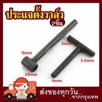 ราคา ประแจ ตั้งวาล์ว มอเตอร์ไซค์ ตัวตั้งวาล์ว มอเตอร์ไซค์ 2ชิ้น กดวาว กดวาล์ว ตั้งวาว ประแจเครื่องมือสำหรับตั้งวาล์ว (20197964728)