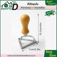 ราคา ที่ตัดแป้ง แม่พิมพ์กดขนม ที่ทำลายขนม สามเหลี่ยมสี่เหลี่ยม saveandcare คุ้มค่าคุ้มราคา (15981270312)