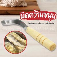 ราคา มีดปอกขนุน มีดคว้านแกนขนุน มีดคว้านขนุน มีดคว้าน มีดปอก ทรงโค้งมน รุ่นพิเศษ มีดสำหรับปอกขนุน มีดแกะขนุน (21023472583)