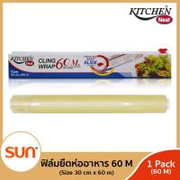 ราคา KITCHEN NEAT คิทเช่น นีท ฟิล์มยืดหุ้มห่ออาหาร ขนาด 30 cm x 60 m 1 กล่อง (16115367563)