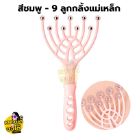 ราคา ไม้นวดศีรษะ ลูกกลิ้งแม่เหล็ก 9 หัว ไม้นวดหัว ผ่อนคลาย สบายหัว พร้อมส่งจากไทย (17747442223)