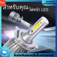 ราคา 1คู่ ไฟหน้ารถยนต์ C6 LED แสงสีขาว หลอดไฟหน้ารถ LEDราคาถูก หลอดไฟหน้ารถ LED C6 ขั้ว H4 H7 H11 ความสว่าง 6000K ระบบ Lighting Focus 1 คู่ (21385083816)