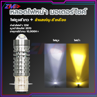 ราคา หลอดไฟหน้า LED มอเตอร์ไซค์ หลอดไฟหน้ามอไซ LED ไฟหน้ามอเตอร์ไซค์ รถจักรยานยนต์หลอดไฟ สว่างเพิ่ม 100 ใส่ได้กับมอเตอร์ไซค์ได้ทุกรุ่น (21432079673)