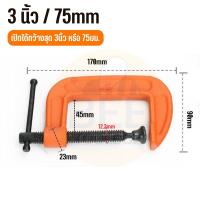 ราคา ปากกาจับชิ้นงาน แคลมป์จับชิ้นงาน ซีแคลมป์ C Clamp สำหรับงานไม้ งานเชื่อม ขนาด 2 6 นิ้ว (21535518040)