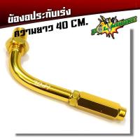 ราคา ข้องอสายเร่ง ข้องอมิเนียมสายคันเร่งแต่ง ราคา 1 ตัว (2537754978)