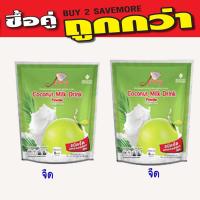 ราคา นมมะพร้าวพร้อมดื่มชนิดผง รสจืด ตราปรุง ราคาสำหรับ2ถุง (9810863100)
