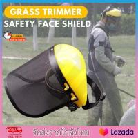 ราคา หน้ากากกันสะเก็ด กันหิน หน้ากากกันเศษหญ้า หน้ากากตัดหญ้า พลาสติก ABS และแบบตะข่าย แบบสวมหัว ปรับขนาดได้ ทนทาน หมวกตัดหญ้า กันสะเก็ด ตัดหญ้า เซฟตี้ นิรภัย ตัดหญ้า ฆ่าหญ้า ร้านกรุงเทพ (20689863671)