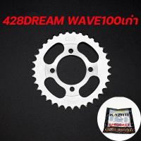 ราคา สเตอร์หลัง428KAZITO สเตอร์หลังมอเตอร์ไซค์ สเตอร์หลังชุบซิงค์ สเตอร์หลังWAVE DREAM SONIC RXZ RC (16195040604)