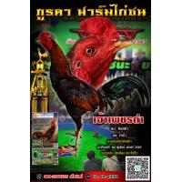 ราคา ไข่เชื้อไก่ชน สายเลือดเจ้าคิงส์ดำ ไก่พม่า ไก่ชน ไก่ชนสายเลือดเงินล้าน สายเลือดเงินล้าน รับประกันแท้ supervip (21699657026)