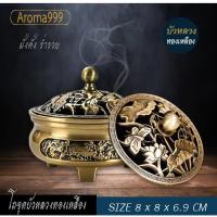 ราคา โถจุดกำยาน Aroma999 งานโบราณ Retro ตกแต่งบ้าน งานโลหะทำสีทองเหลือง ทองแดง หลายแบบพร้อมส่ง (21632106244)
