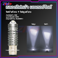 ราคา หลอดไฟหน้า LED มอเตอร์ไซค์ หลอดไฟหน้ามอไซ LED ไฟหน้ามอเตอร์ไซค์ รถจักรยานยนต์หลอดไฟ สว่างเพิ่ม 100 ใส่ได้กับมอเตอร์ไซค์ได้ทุกรุ่น (21432079674)