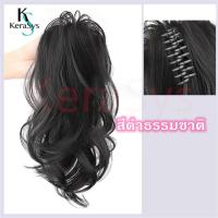 ราคา KeraSys แฮร์พีชหางม้า แฮร์พีชหางม้าแบบหนีบ วิกผมต่อผม แฮร์พีชผมลอน ผมปลอมแบบหนีบ 30CM สำหรับผู้หญิง (21268156603)