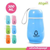 ราคา แก้วน้ำเก็บอุณหภูมิ ลายเพนกวิน สุดน่ารัก แก้วน้ำแสตนเลส สีสันสดใส ขนาด 300ml (20398852972)