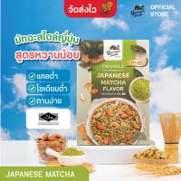 ราคา เซตขายดี กราโนล่า Granola Younger Farm ยังเกอร์ ฟาร์ม 5 รส สูตรน้ำตาลน้อย แคลต่ำ Vegan อาหารเช้าสุดคลีน (21421221335)