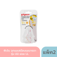 ราคา Pigeon พีเจ้น ขวดนมคอมาตรฐาน ขวดนม RPP พร้อมจุกนม รุ่นมินิ ขวดนมคอแคบ 4 ออนซ์ จุกมินิ S 8 ออนซ์ จุกมินิ M ขวดนมเด็ก ขวดนมพีเจ้น (21550094707)