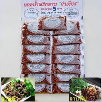ราคา 15 ซอง 1 แผง พริกลาบเหนือ พริกลาบคนเมืองเหนือ น้ำพริกลาบ หอมสมุนไพร ปรุงลาบหมู ลาบไก่ ลาบควาย ลาบคั่ว ยำไก่ ยำกบ ยำเห็ดฟาง ลำแต๊ ลำขนา (18472440801)