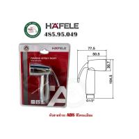 ราคา HAFELE 485 95 049 485 95 045 485 95 047 หัวชำระ หัวฉีดชำระ สีโครเมี่ยม สีขาว สีขาวตัดโครเมี่ยม (21615933191)