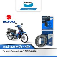 ราคา Bendix ผ้าเบรค SUZUKI Smash Revo Smash 115Fi หัวฉีด ดิสเบรคหน้า ดรัมเบรคหลัง MD26MS3 (12724289190)