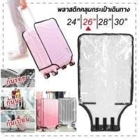 ราคา พร้อมส่ง ถูกสุด ผ้าคลุมกระเป๋าเดินทาง PVC พลาสติกใส ถุงคลุมกระเป๋าเดินทาง พลาสติกคลุมกระเป๋าเดินทาง Luggage Cover (17508943149)
