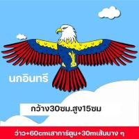 ราคา Option World เหยี่ยวไล่นก ไล่นกพิราบ เหยี่ยวไล่นกมีเสียงขยับได้ มีเสียง มีไฟที่ตา ปีกขยับได้ อุปกรณ์ไล่นก (21421421096)