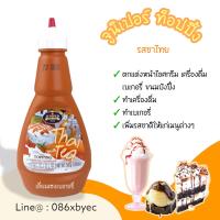 ราคา ซอสท็อปปิ้ง จูนิเปอร์ 500g ท็อปปิ้งเครื่องดื่ม ท็อปปอ้งไอศครีม รสช็อคโกแลต สตรอเบอรี่ คาราเมล ชาเขียว ชาไทย กาแฟนม บลูเบอร์รี่ Juniper Topping (17461113641)