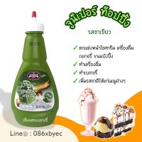 ราคา ซอสท็อปปิ้ง จูนิเปอร์ 500g ท็อปปิ้งเครื่องดื่ม ท็อปปอ้งไอศครีม รสช็อคโกแลต สตรอเบอรี่ คาราเมล ชาเขียว ชาไทย กาแฟนม บลูเบอร์รี่ Juniper Topping (17461113640)