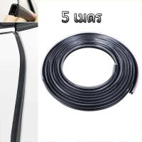 ราคา ยางกันกระแทกขอบประตูรถยนต์ ยางกันกระแทก ขอบประตูรถยนต์ ยางกันกระแทกขอบประตูรถยนต์แบบหนาพิเศษ ม้วนยาว 5 เมต (21433501962)