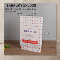 ราคา ถุงกระดาษใส่อาหาร 100ใบ พิมพ์ลาย ก้นแหลม ถุงใส่สแน็ค ถุงขนม ถุงกระดาษ Snacks Paper Bag SPB (16240782439)