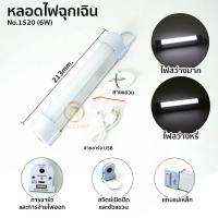 ราคา หลอดไฟฉุกเฉิน USB Mobile USB Tube หลอดไฟ USB LED ไฟฉุกเฉิน 6 9 12W หลอดไฟพกพา (20851121579)