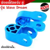 ราคา ตัวยกโช้คหลัง ตัวยกโช้คคู่ หูยกโช้ค Wave ทุกรุ่น Dream ทุกรุ่น งานมิเนียม ผ่านการอโนไดร์ฟสีอย่างดี ราคาต่อคู่ ตัวยกโช๊คสำหรับ รถที่มีโช๊คคู่ (21197166420)