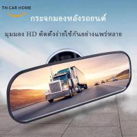 ราคา กระจกมองหลังรถยนต์ขนาด ถ้วยดูดกระจกมองหลังภายในรถยนต์ มุมมองขนาดใหญ่ กระจกนำทาง กระจกถอยหลังเสริม กระจกมองหลังในร่ม (21115843605)