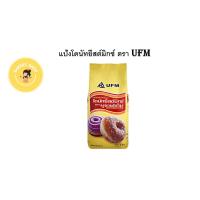 ราคา แป้งโดนัทสำเร็จรูป UFM ขนาด1kg แป้งโดนัท แป้งทำโดนัท แป้งทำขนม แป้งทำขนมสำเร็จรูป แป้งทำโดนัททอด แป้งโดนัทจิ๋ว แป้งทำโดนัท จากร้าน bakeryshop (21469522360)