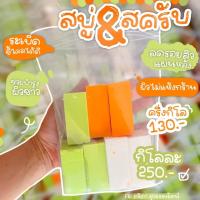 ราคา สบู่ระเบิดขี้ไคล สบู่กิโล สบู่เปิดผิวขาว พร้อมส่ง แถมตาข่าย (20461930124)