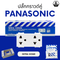ราคา พานาโซนิค ปลั๊กกราวด์คู่ รุ่นใหม่ Panasonic weg15929 เต้ารับคู่ ขากลมแบนมีกราวด์ (21682306552)
