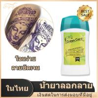 ราคา มีCOD น้ำยาลอกลายครีมทารอยสักครีมลอกลายสติ็กโอนสักน้ำยาลอกลายลอกลายเจลลอกลายอุปกรณ์สักลาย (8257970170)