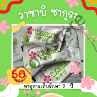 ราคา วาซาบิ วาซาบิสด วาซาบิซอง ตราฟูจิ ตราซากุระ ตราวาซาบิจัง เผ็ดฉุน เผ็ดขึ้นจมูก เผ็ดออกหู วาซาบิซองเล็ก วาซาบิฟูจิ ซากุระ (17449934768)