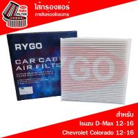 ราคา ไส้กรองแอร์ อิซูซุ ดีแมคซ์เชฟโรเลต โคโลราโด Isuzu D Max 2012 2016Mu X Chevrolet ColoradoTrailbrazer 2012 2016 (7886639525)