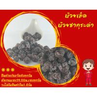 ราคา บ๊วยเม็ด 500กรัม บ๊วยดำ บ๊วยซากุระมีเม็ด 3รส พร้อมทาน (21567998548)