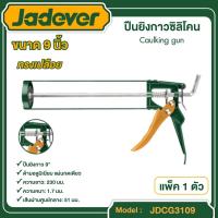ราคา JADEVER ปืนยิงกาวซิลิโคนทรงเปลือย รุ่น JDCG3109 ขนาด 9 นิ้ว Caulking gun อุปกรณ์ เครื่องมือช่าง งานช่าง (20973526735)
